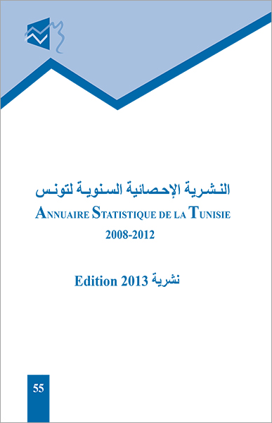 النشرة السنوية الإحصائية لتونس 2008-2012